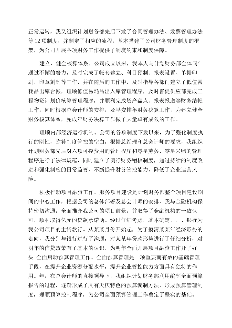 年助理会计年终个人工作总结范文_第2页