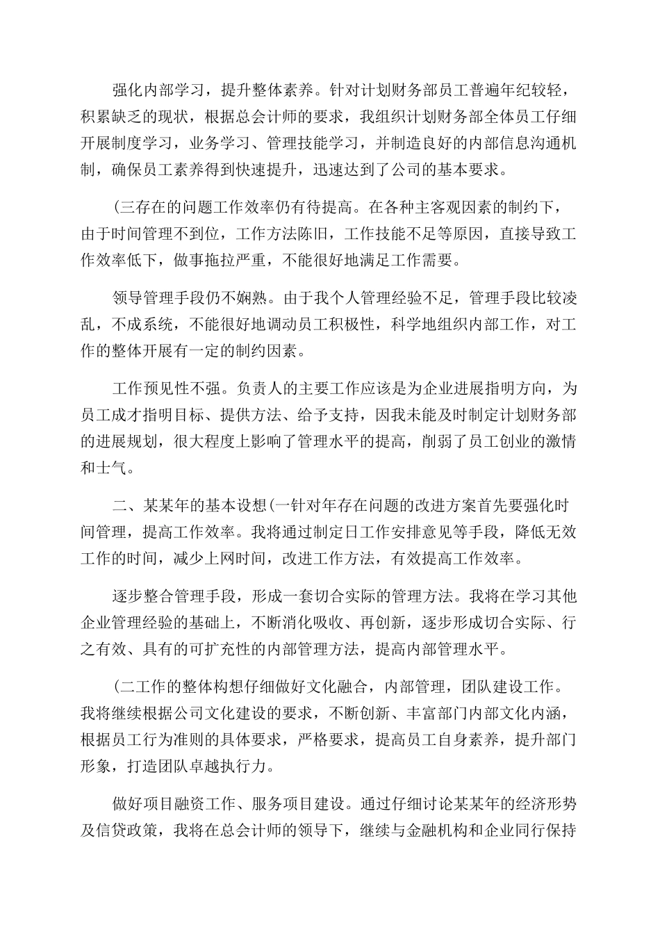 年助理会计年终个人工作总结范文_第3页