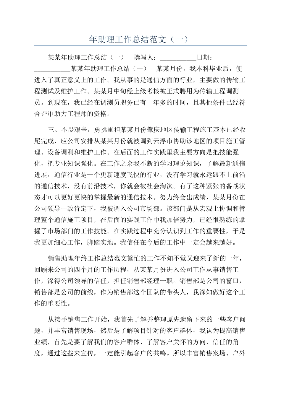 年助理工作总结范文（一）_第1页