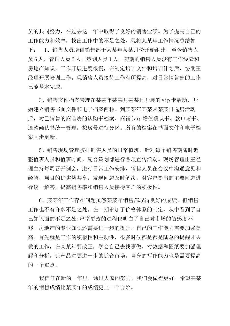 年助理工作总结范文（一）_第3页