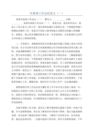 年助理工作总结范文（一）
