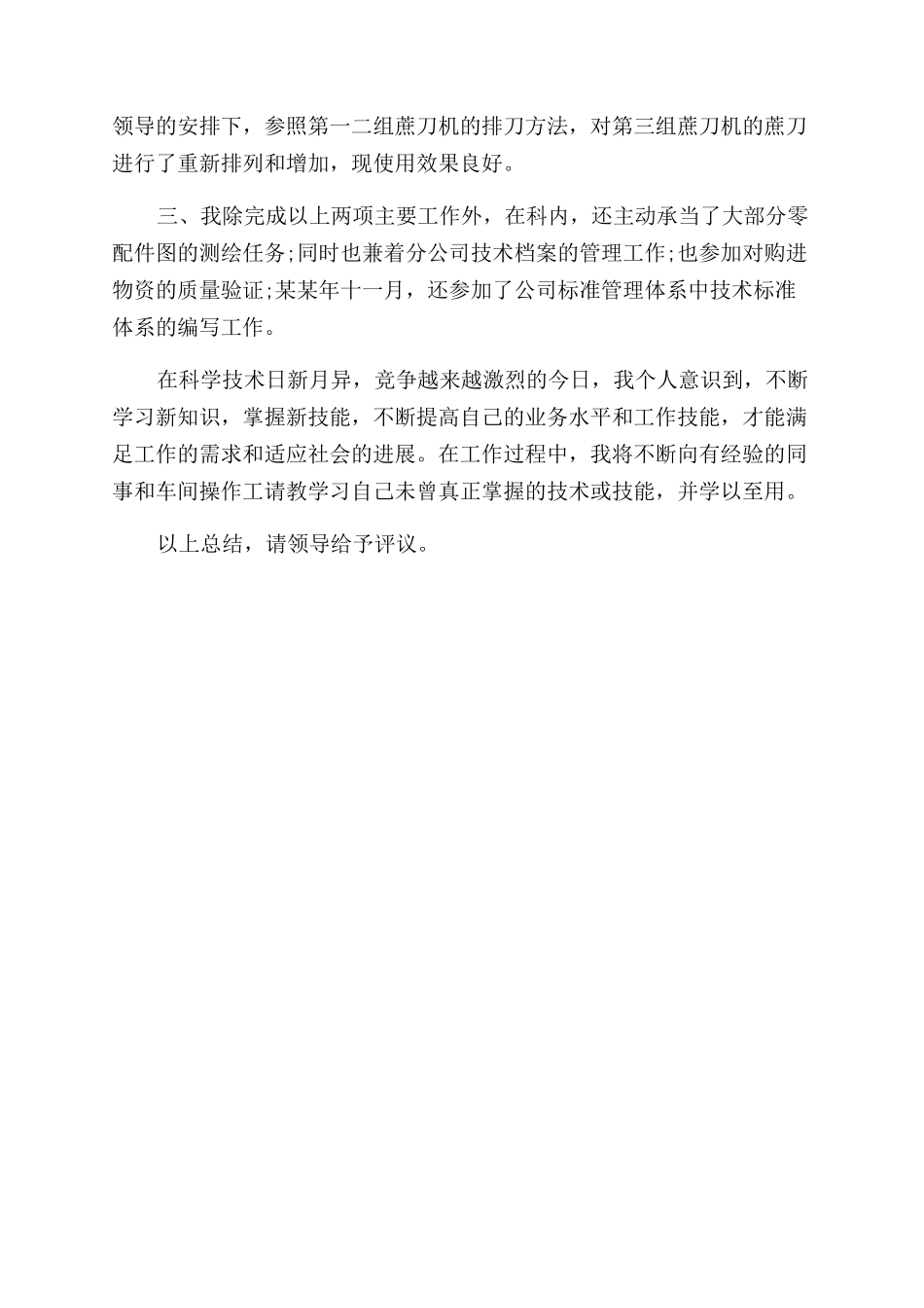 年助理工程师工作总结范文（二）_第2页