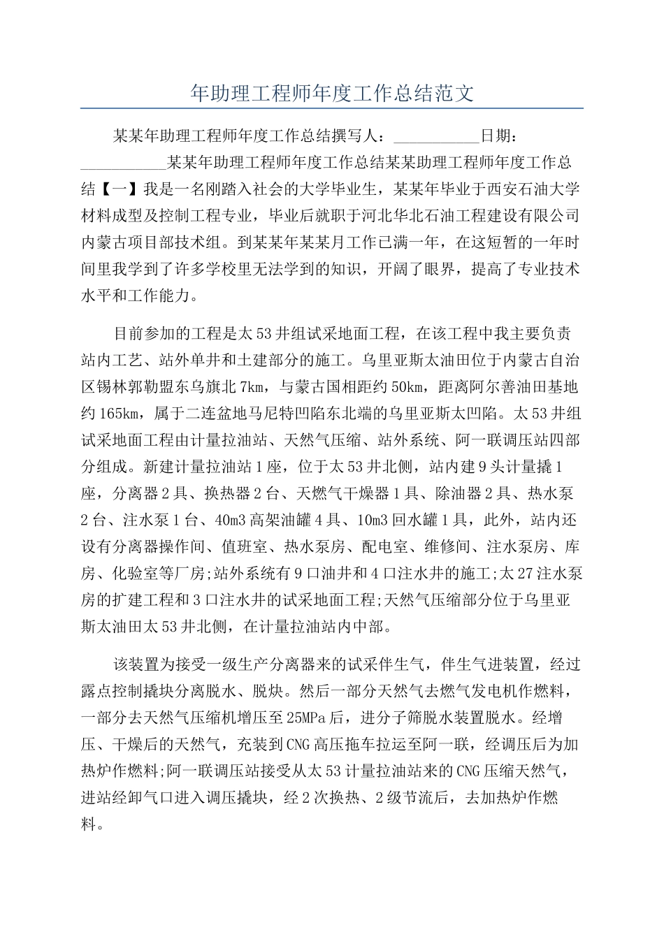 年助理工程师年度工作总结范文_第1页