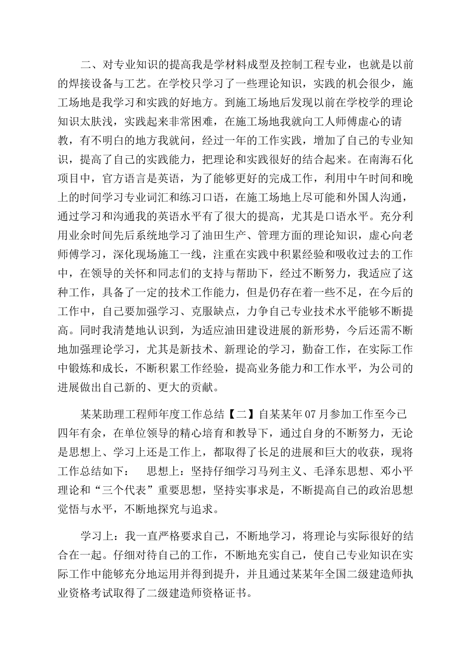 年助理工程师年度工作总结范文_第2页