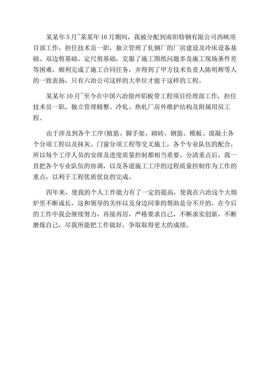 年助理工程师年度工作总结范文_第3页