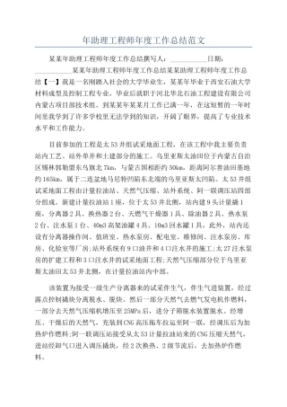 年助理工程师年度工作总结范文
