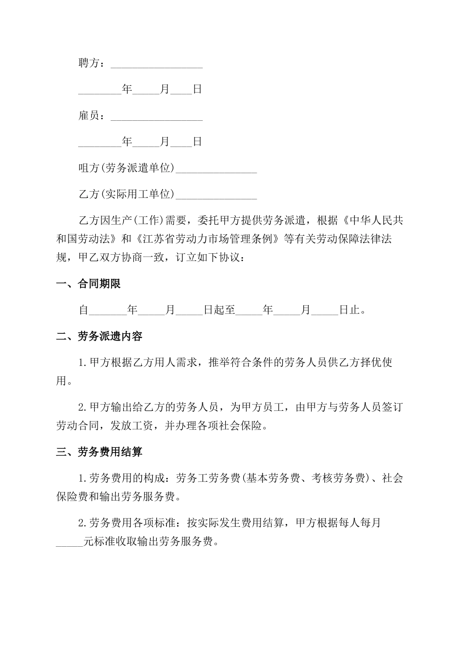 年劳务雇佣合同范本书3篇_第3页
