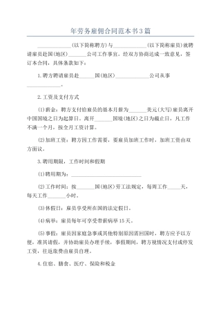 年劳务雇佣合同范本书3篇