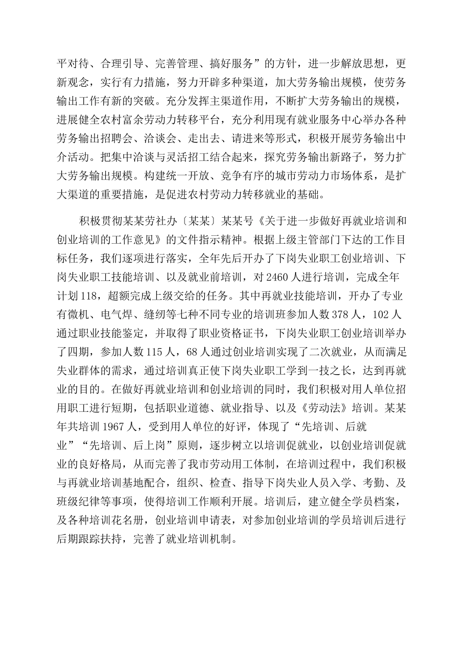 年劳动就业办公室作总结范文_第3页