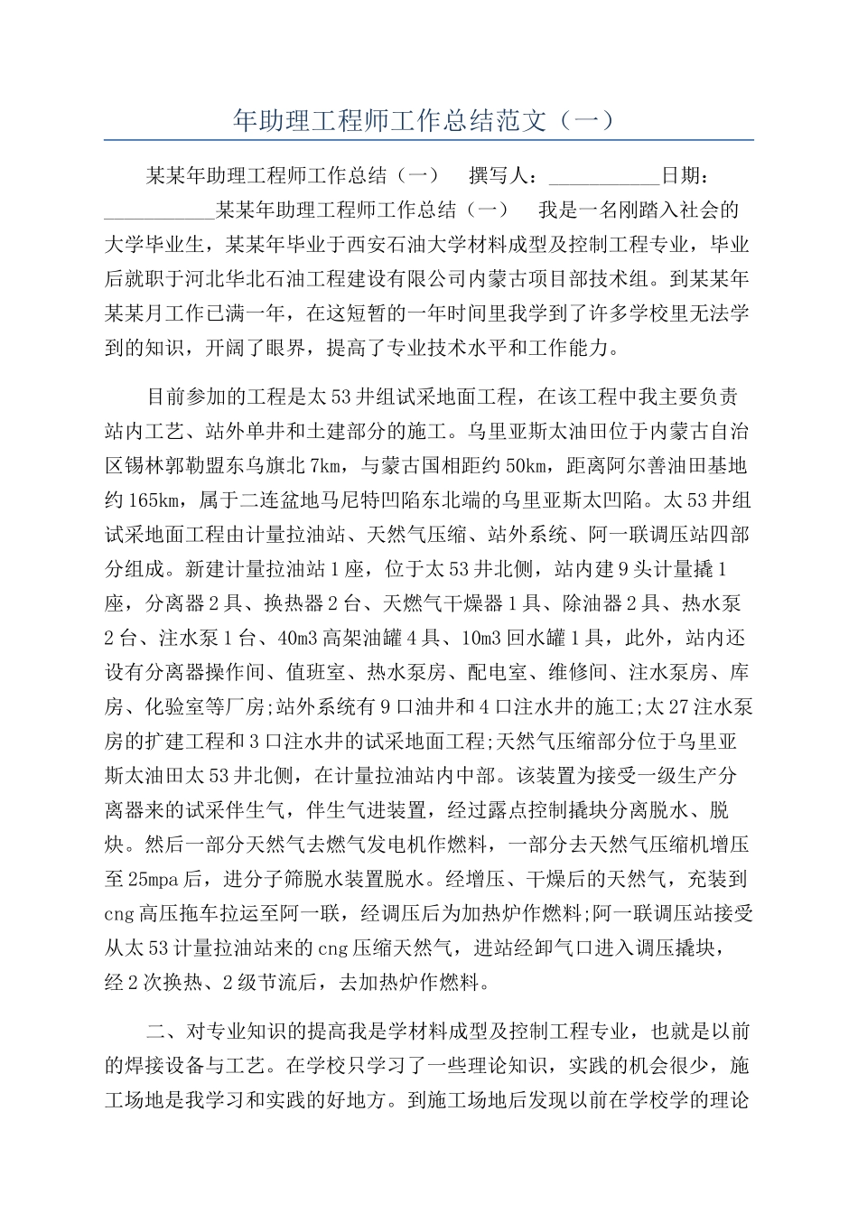 年助理工程师工作总结范文（一）_第1页