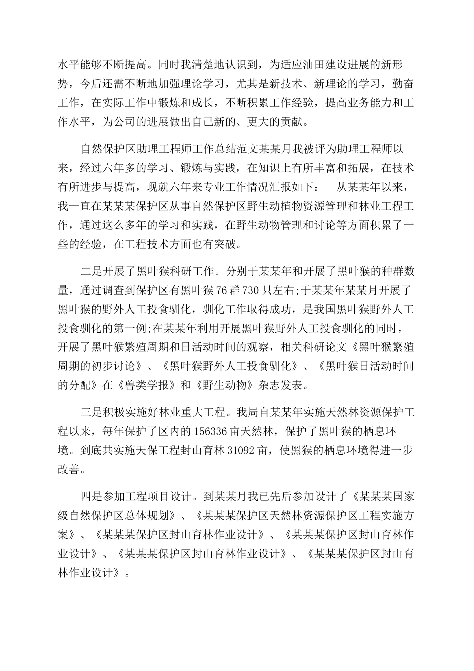 年助理工程师工作总结范文（一）_第3页