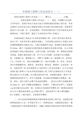 年助理工程师工作总结范文（一）