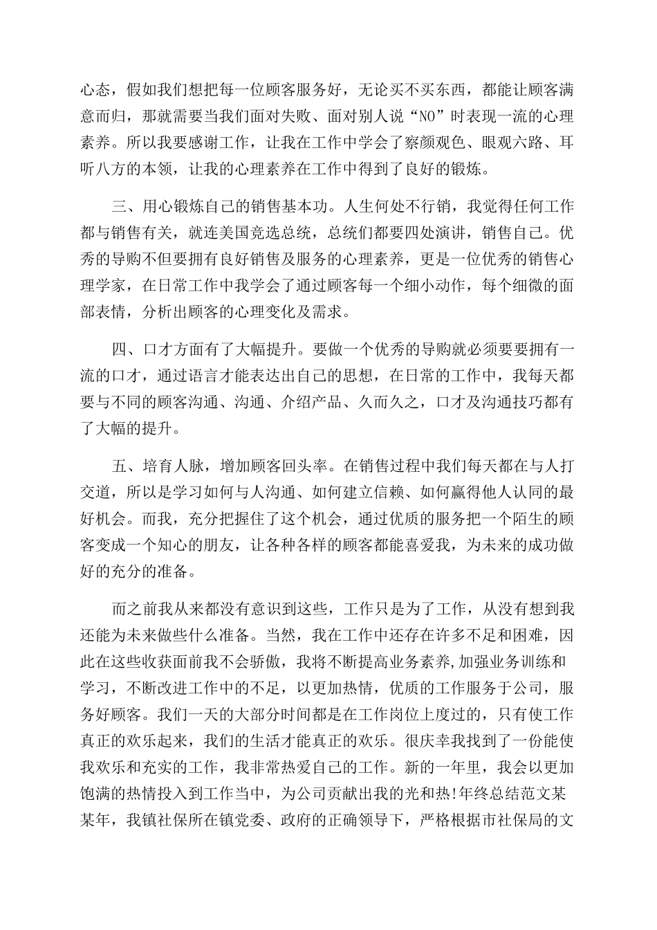 年化妆品导购员年终总结范文_第2页