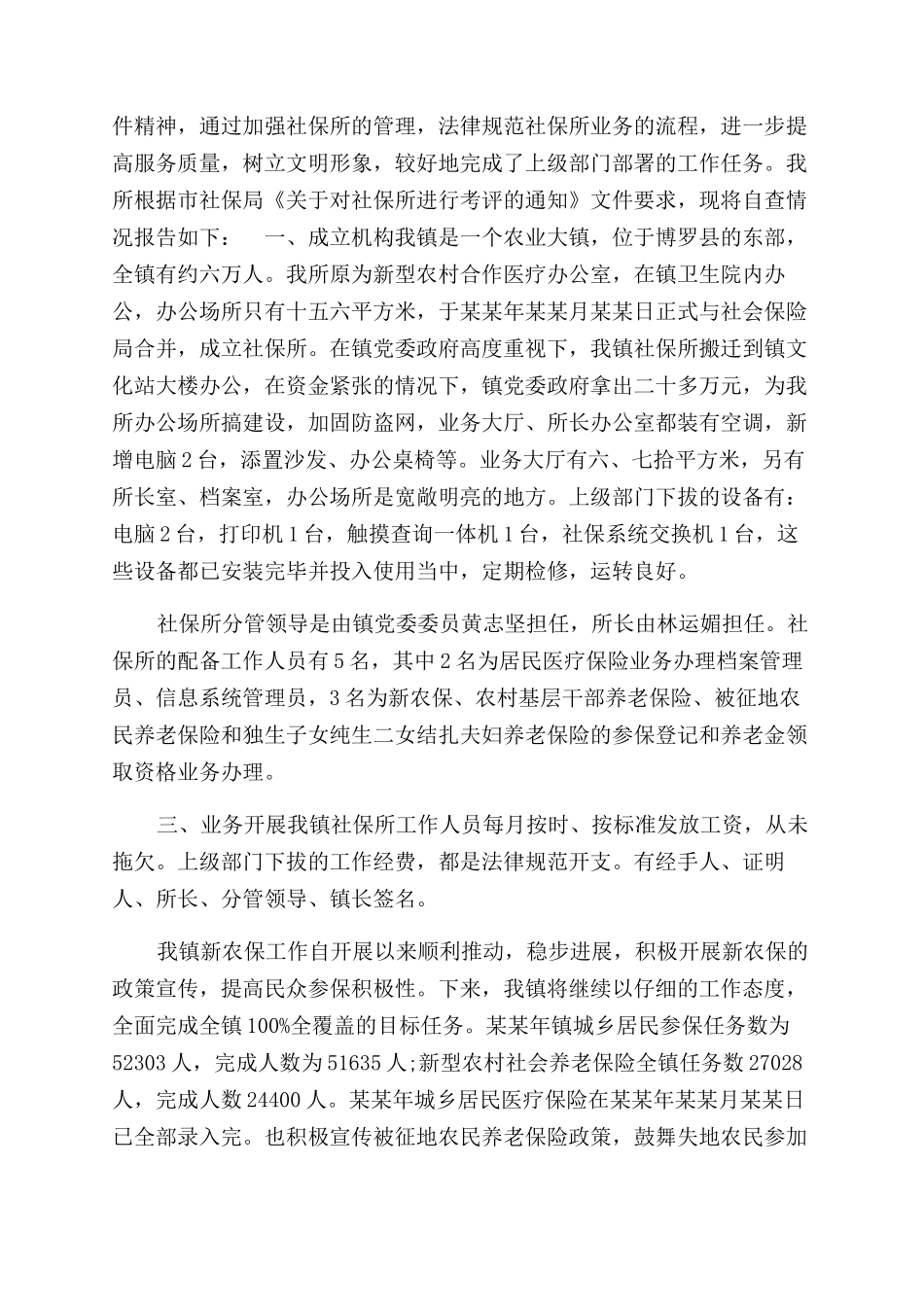 年化妆品导购员年终总结范文_第3页