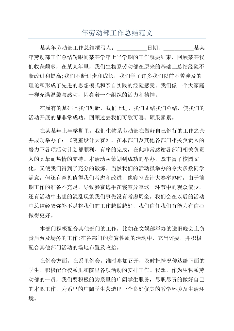 年劳动部工作总结范文_第1页