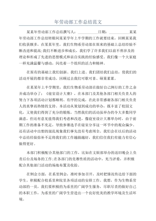 年劳动部工作总结范文