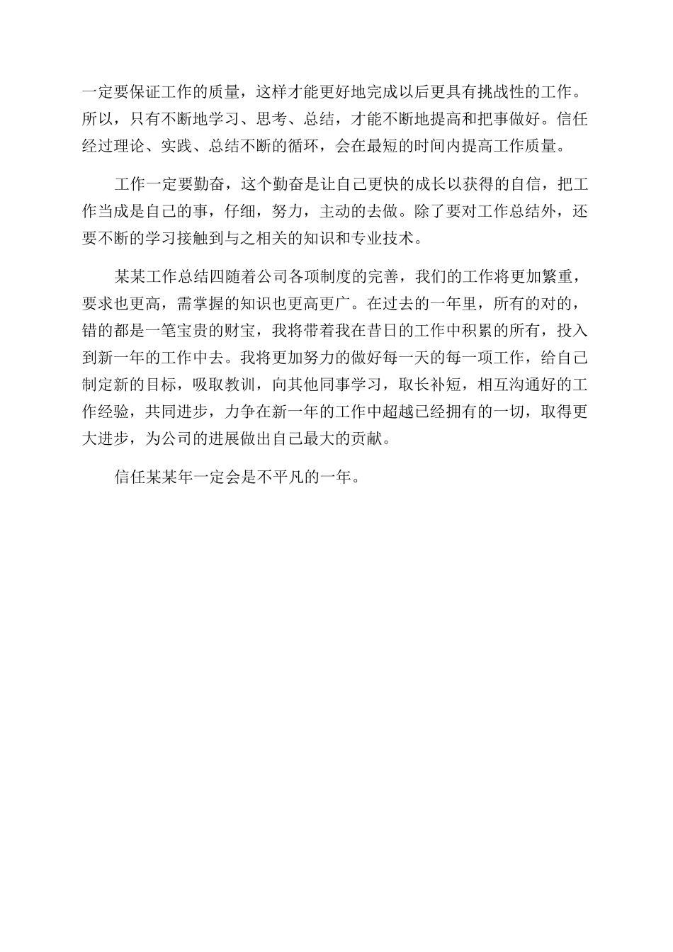 年化工产品销售公司工作总结范文_第2页
