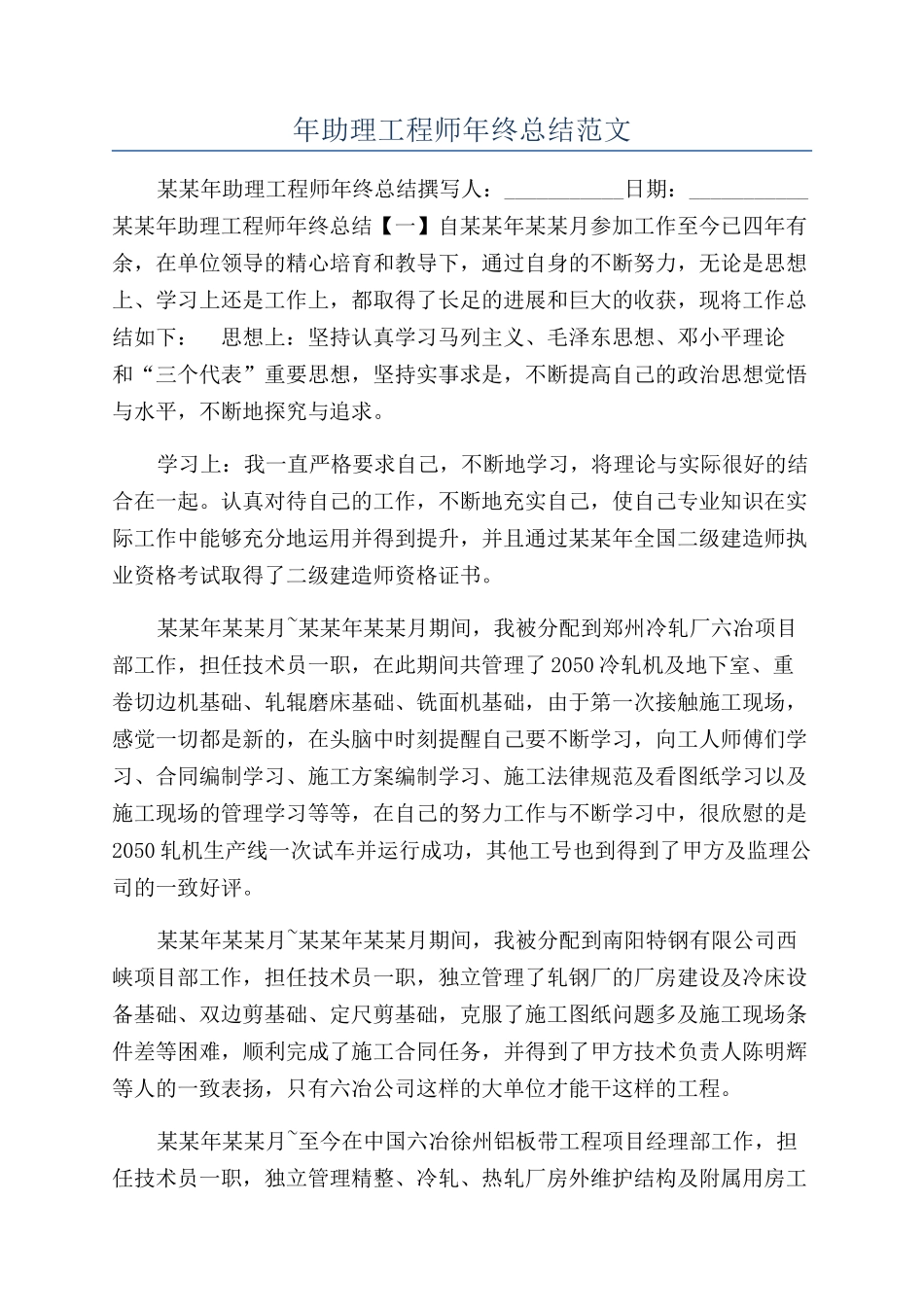 年助理工程师年终总结范文_第1页