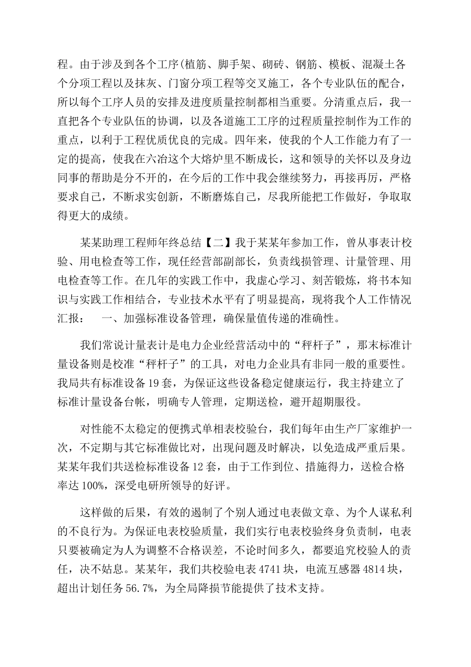 年助理工程师年终总结范文_第2页