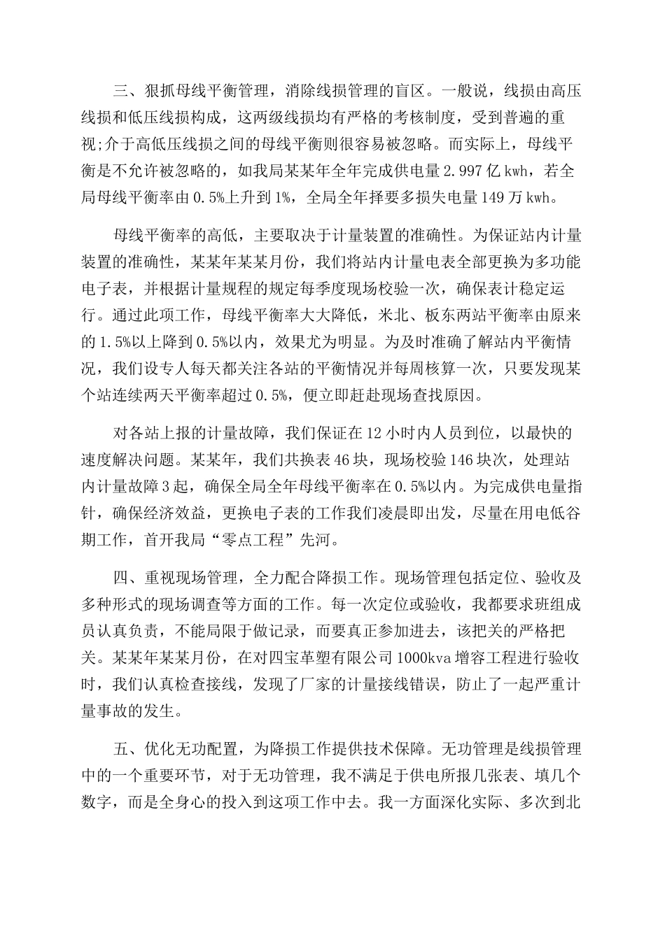 年助理工程师年终总结范文_第3页