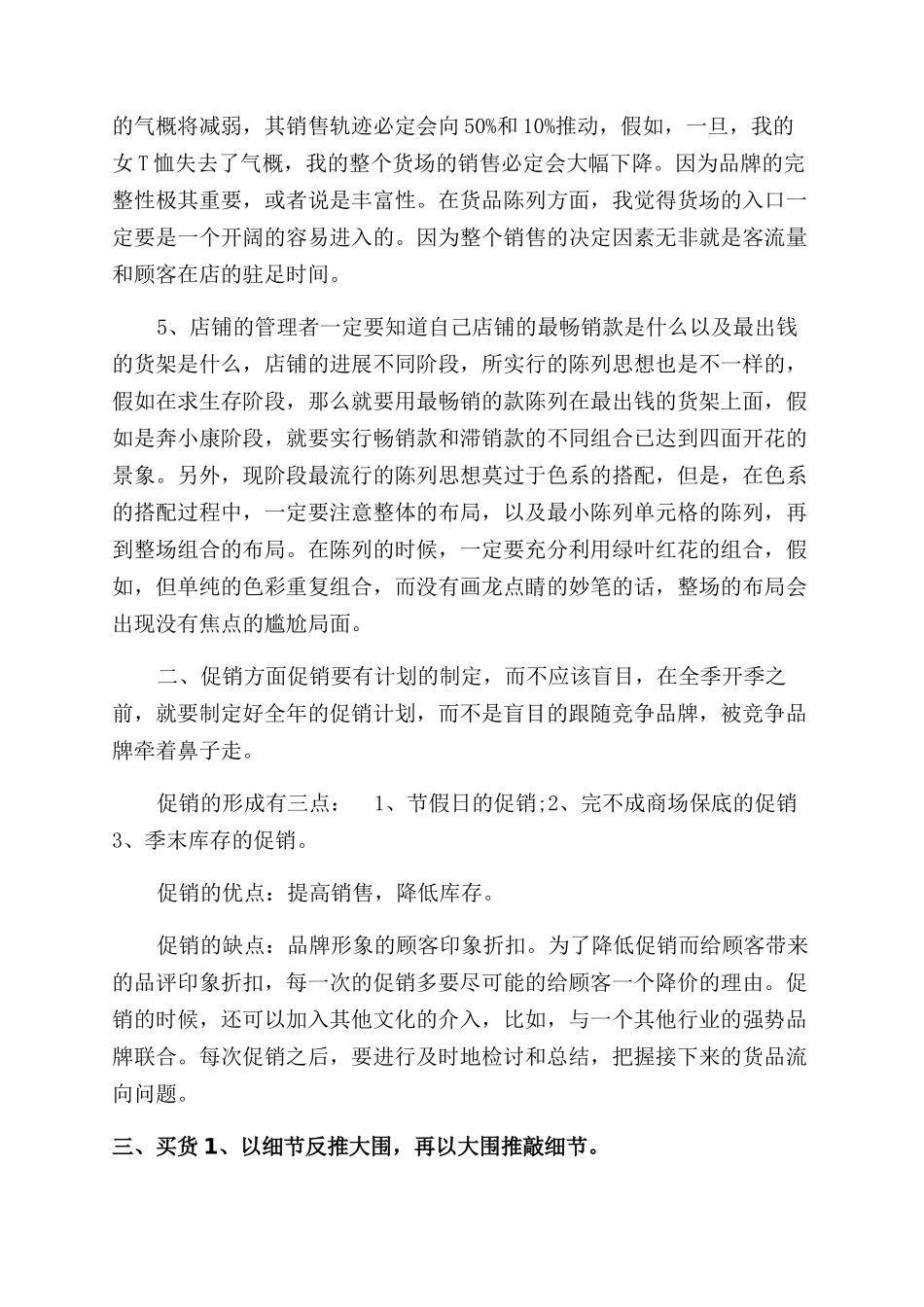 年化妆品导购员年终工作总结范文_第2页