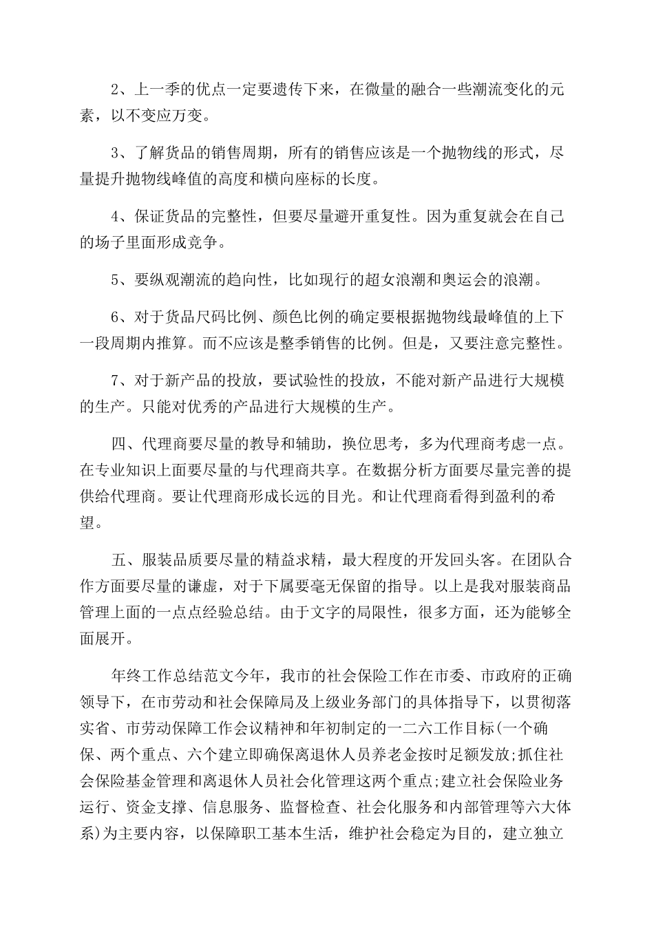 年化妆品导购员年终工作总结范文_第3页