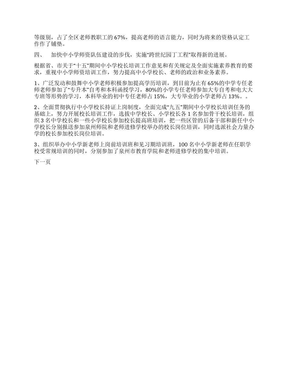 年区教育局人事科工作小结_第2页