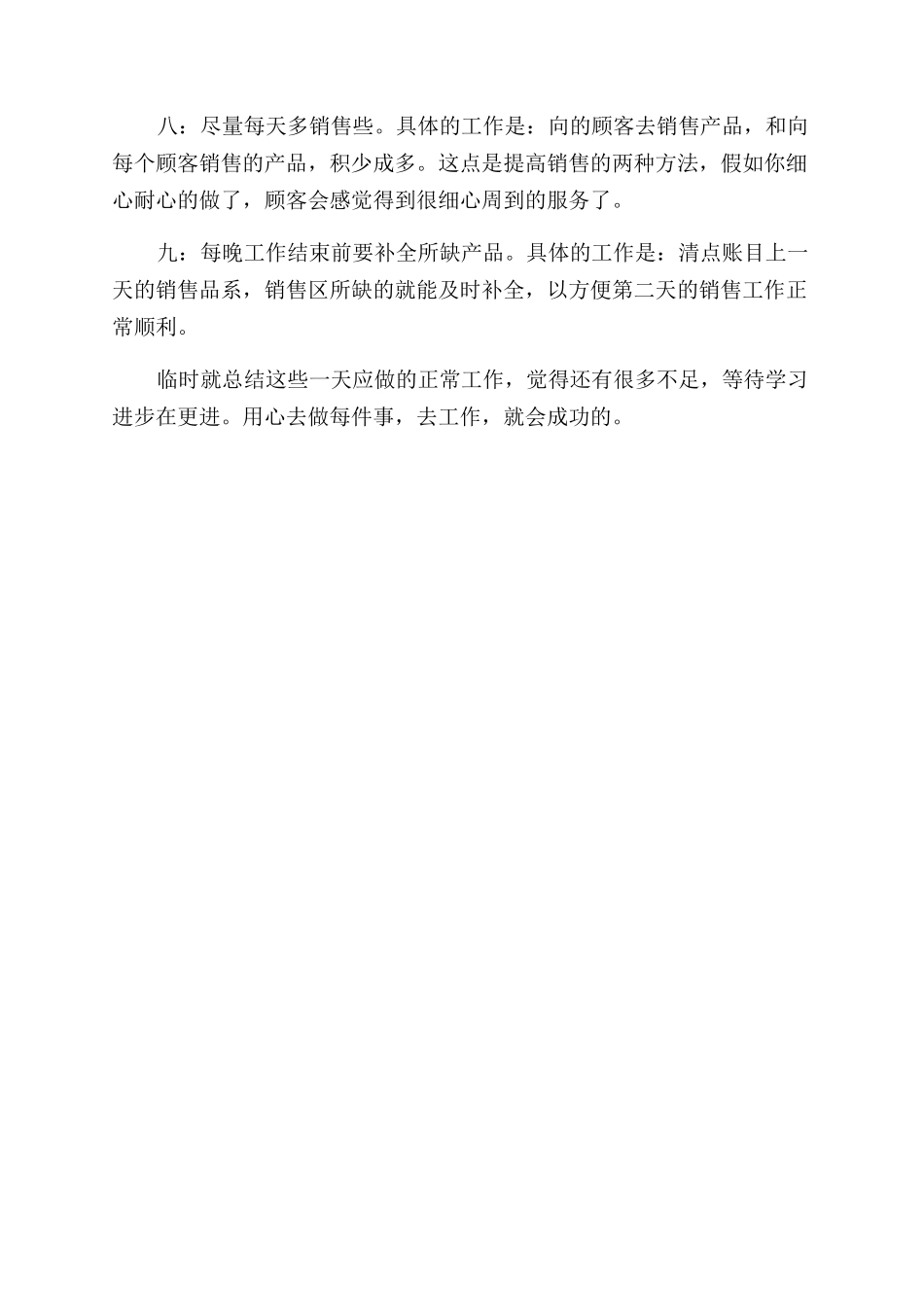 年化妆品销售个人工作总结范文_第2页