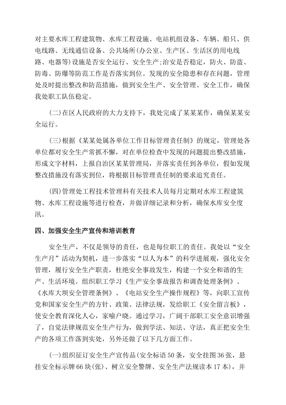 年区安委年终总结范文_第2页