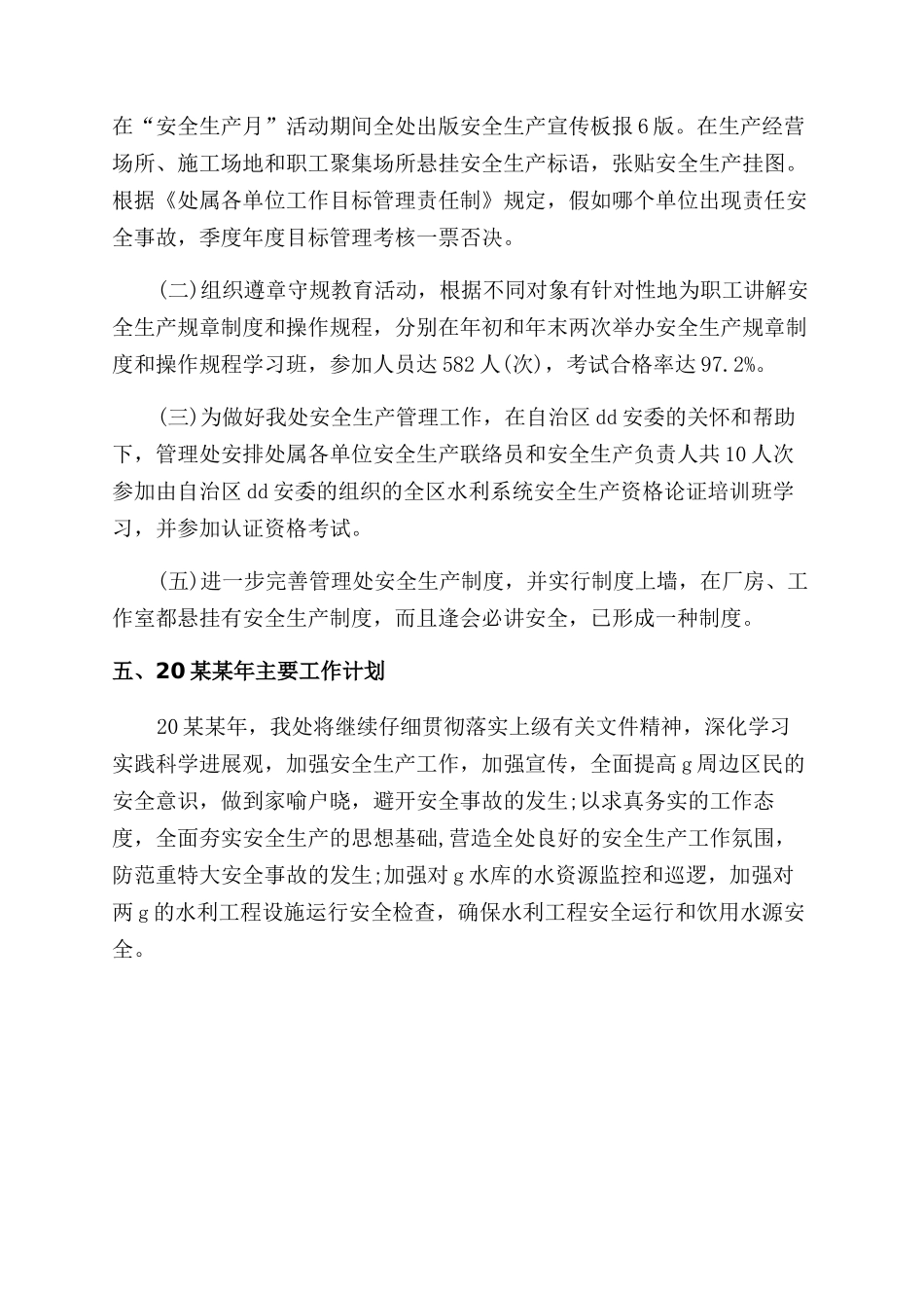 年区安委年终总结范文_第3页