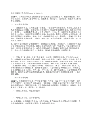 年区信调股工作总结及年工作安排