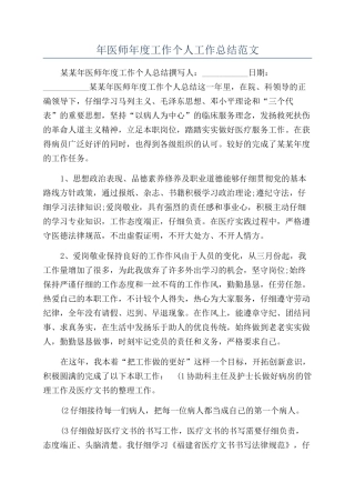 年医师年度工作个人工作总结范文