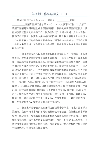年医师工作总结范文（一）