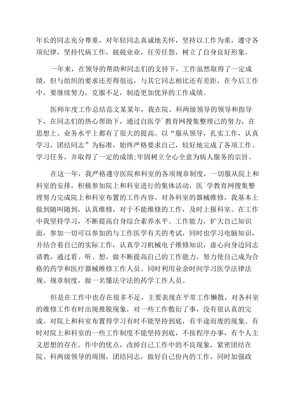 年医师年度工作总结范文_第2页