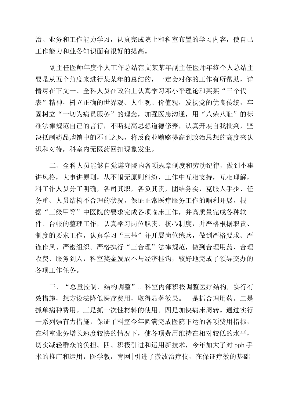 年医师年度工作总结范文_第3页