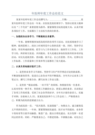 年医师年度工作总结范文