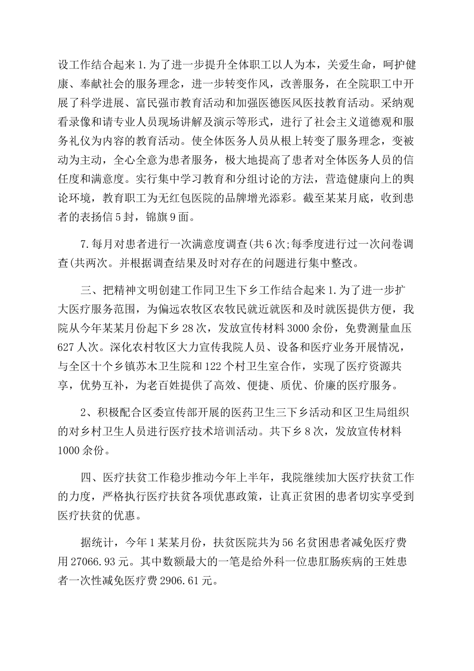 年医德医风培养上半年工作总结范文_第2页