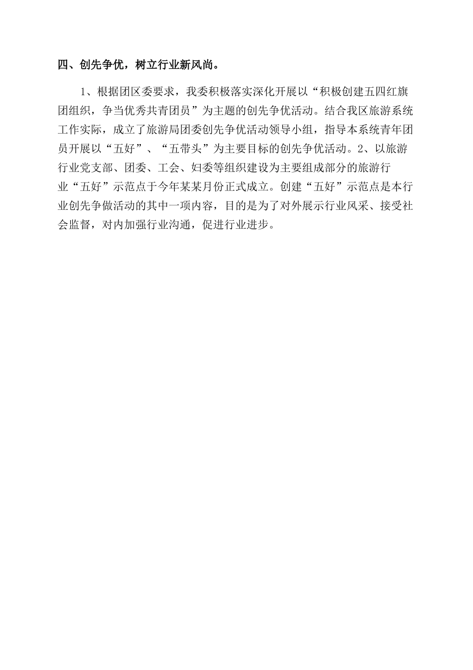 年区旅游局共青团工作总结范文_第3页