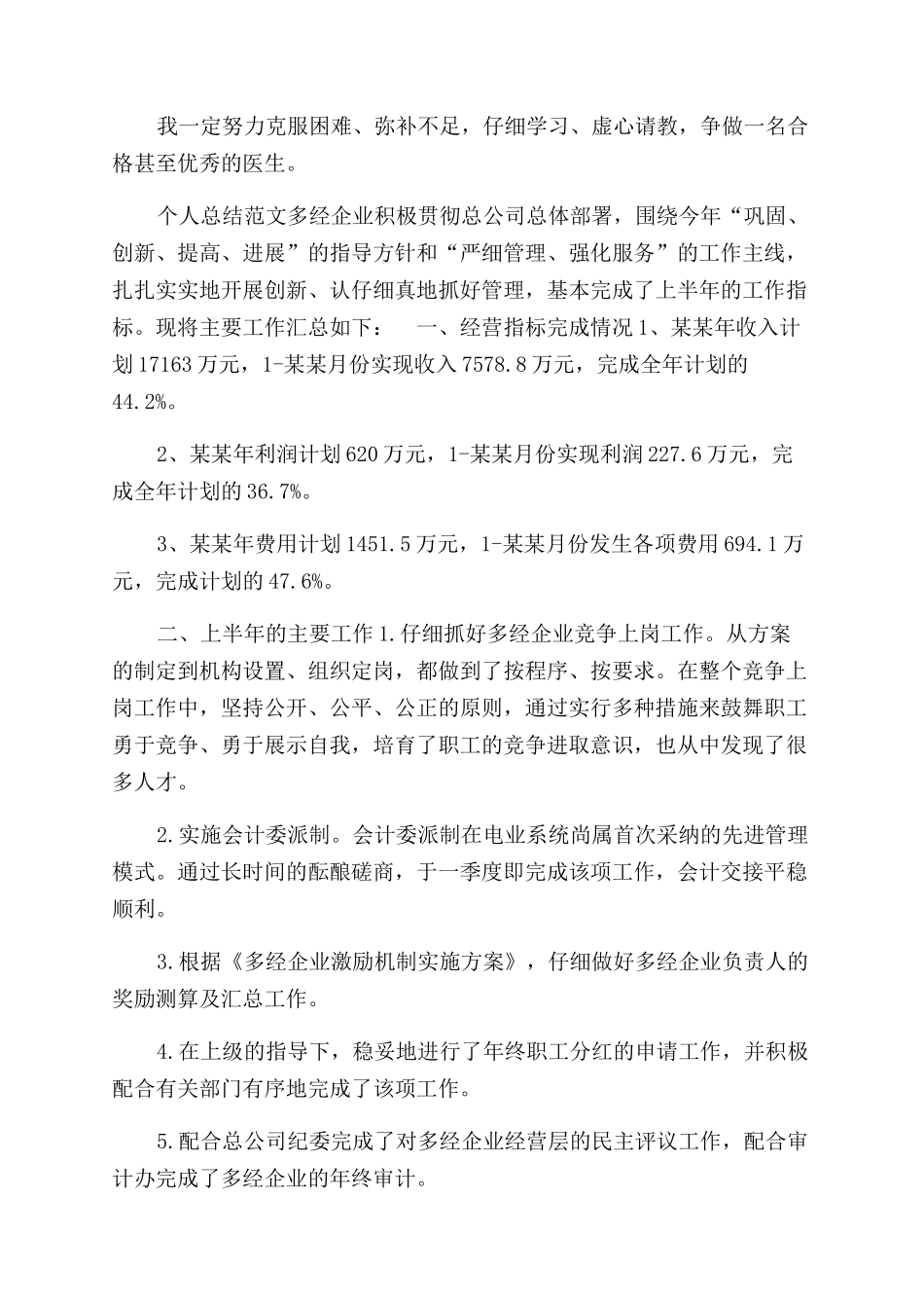 年医务工作者个人工作总结范文_第2页