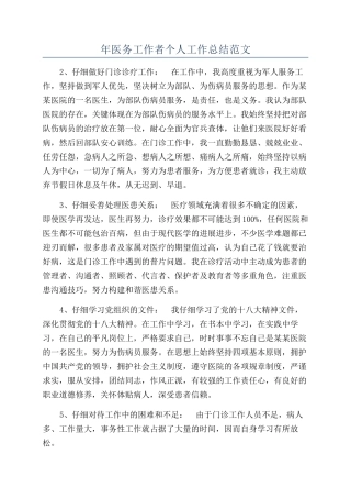 年医务工作者个人工作总结范文