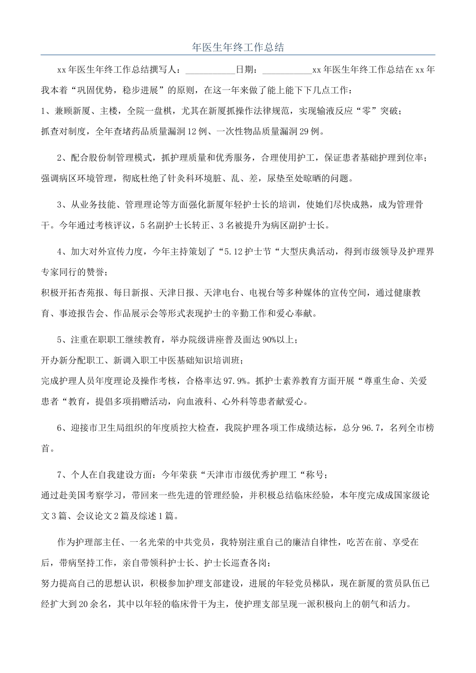 年医生年终工作总结_第1页
