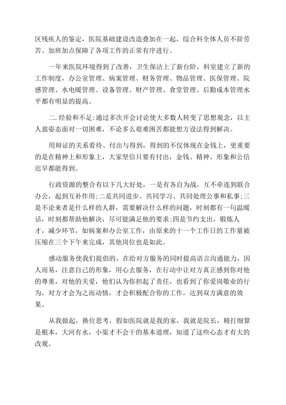 年医生个人工作总结范文（二）_第2页