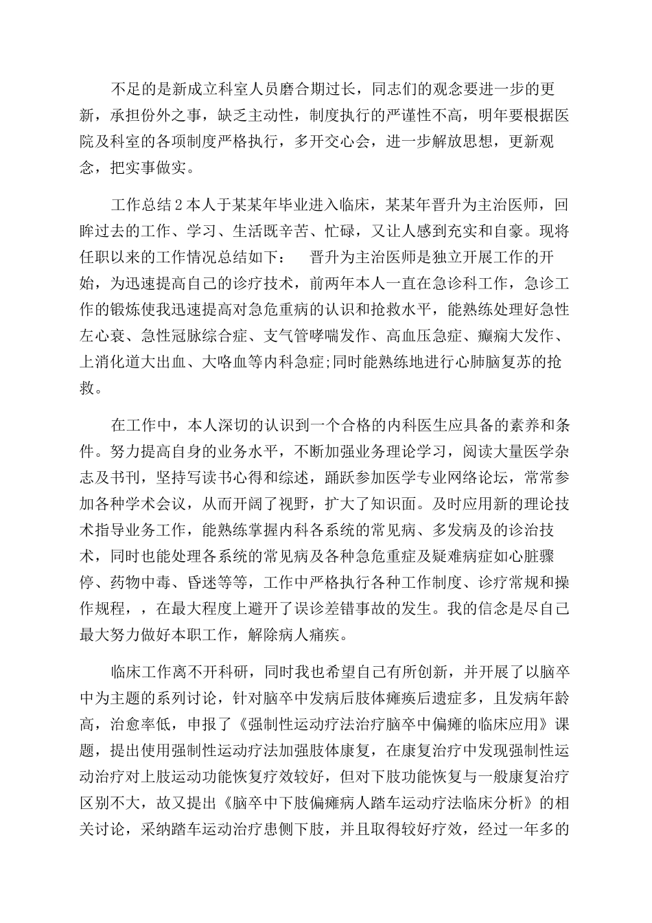 年医生个人工作总结范文（二）_第3页