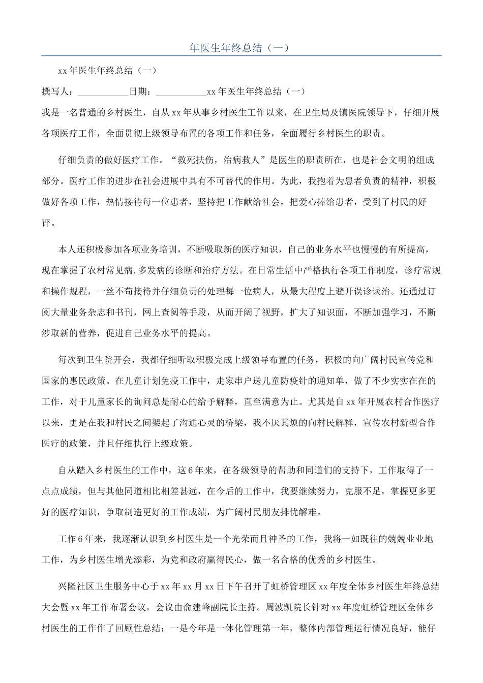 年医生年终总结（一）_第1页