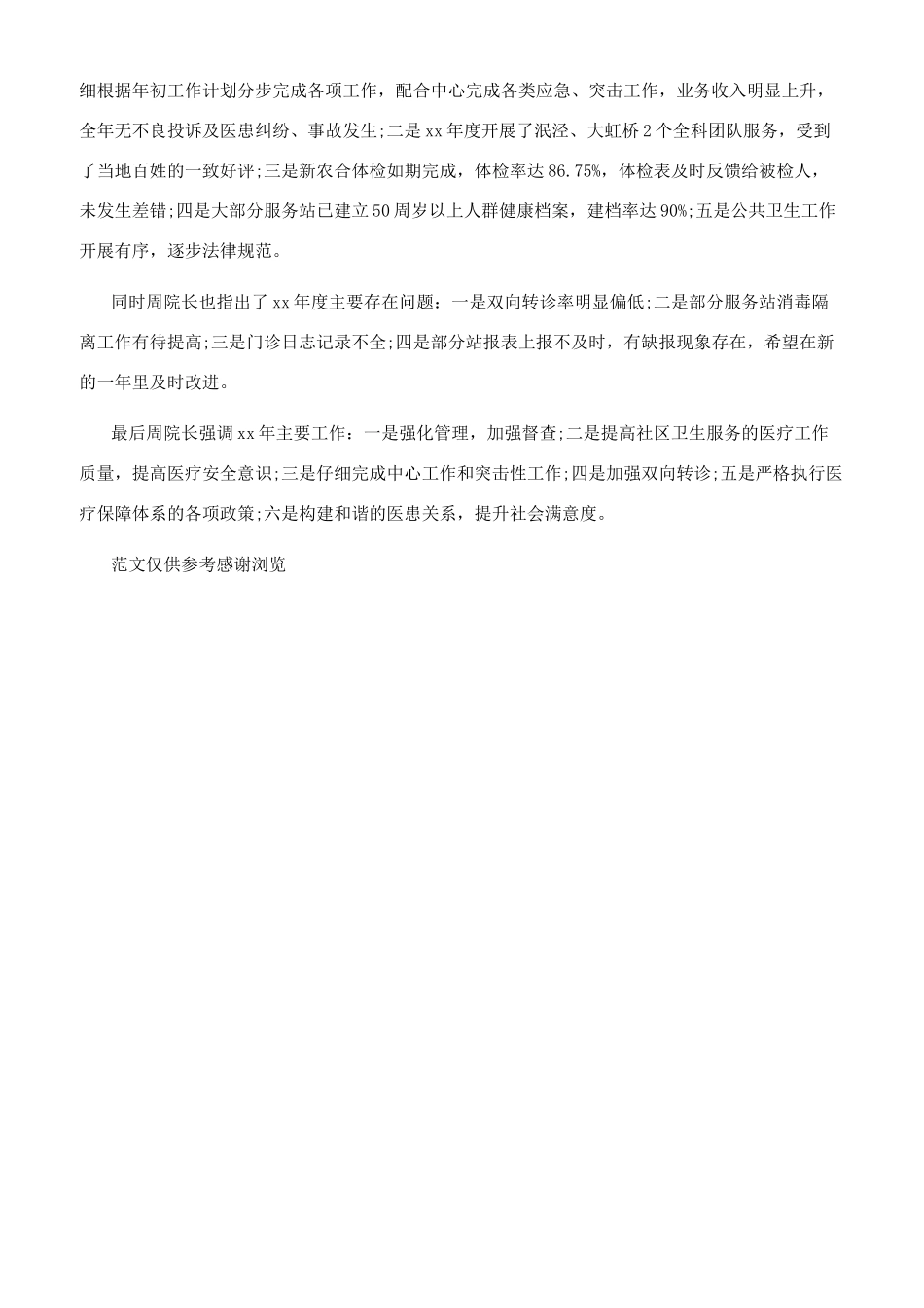 年医生年终总结（一）_第2页