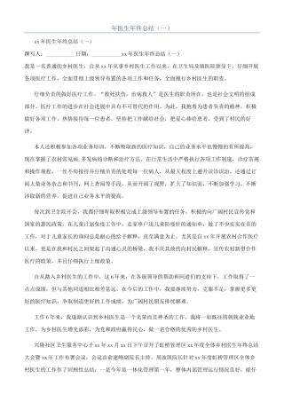 年医生年终总结（一）