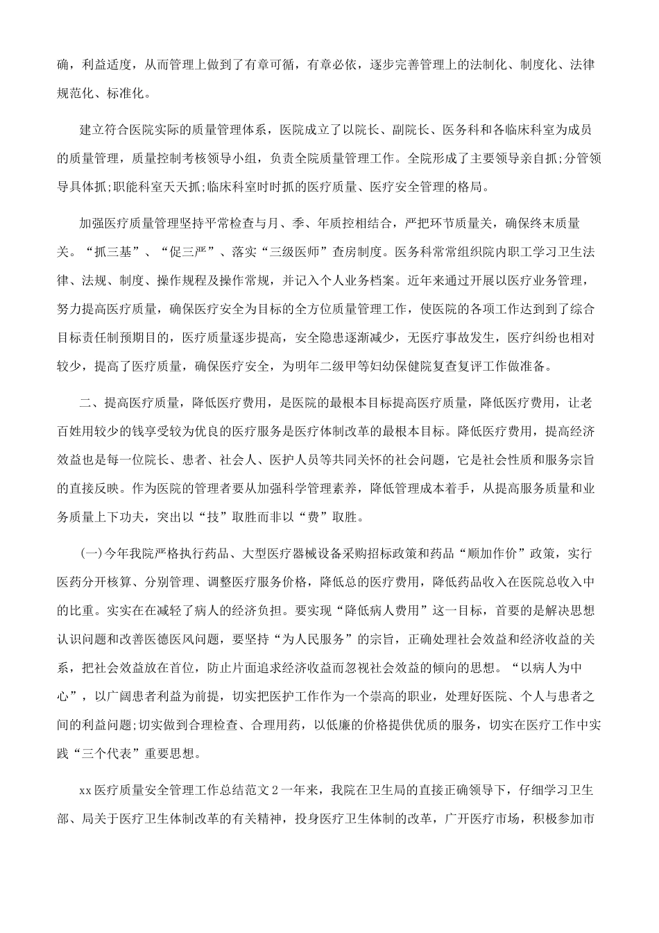 年医疗质量安全管理工作总结_第2页