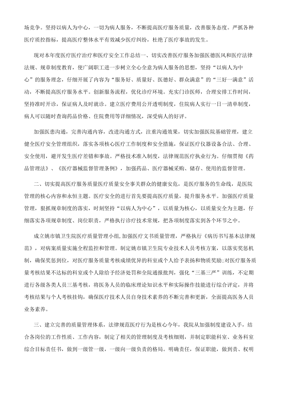 年医疗质量安全管理工作总结_第3页