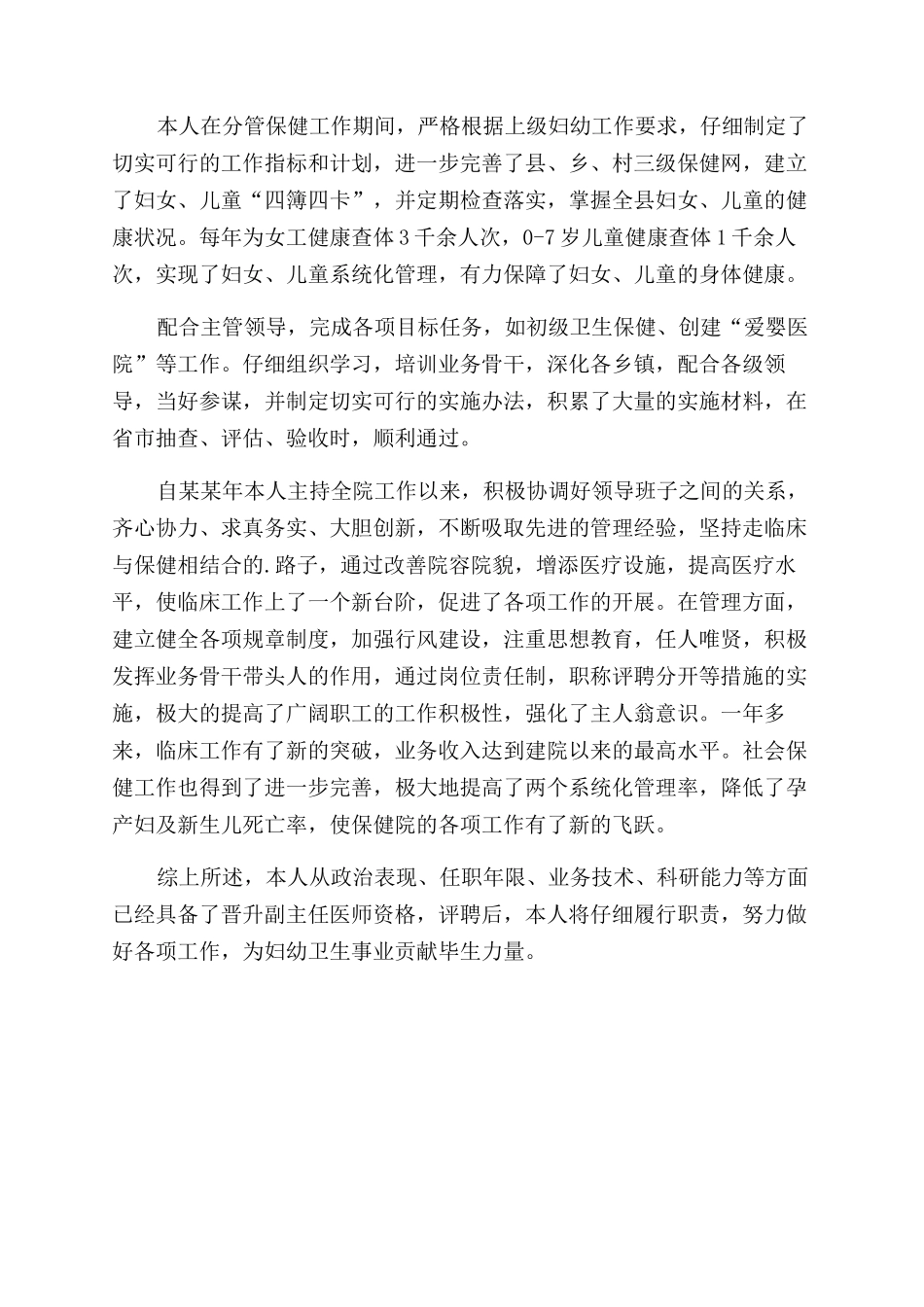 年医师月个人工作总结范文_第2页