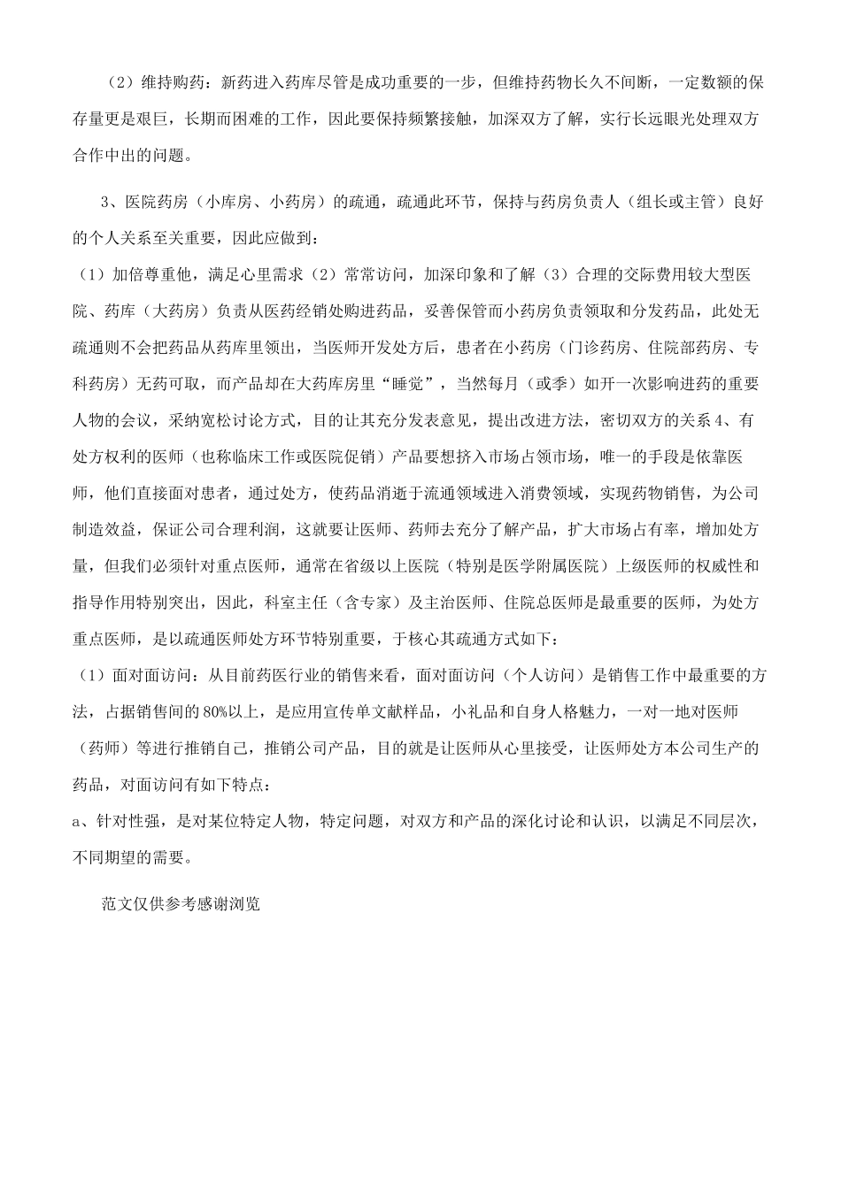年医药销售人员工作总结_第2页